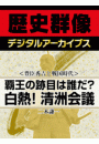 \摜
