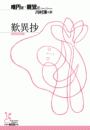 \摜