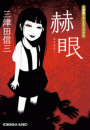 \摜