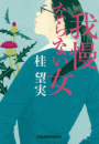 \摜