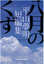 \摜