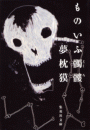 \摜