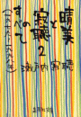 \摜