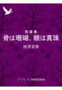 \摜