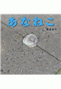 \摜