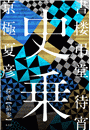 \摜