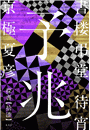 \摜