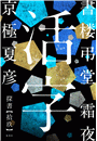 \摜