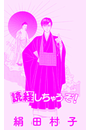 \摜