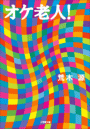 \摜