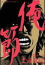 \摜