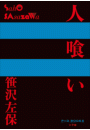\摜