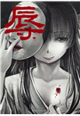 \摜