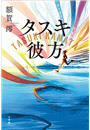 \摜