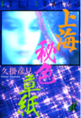 \摜