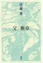 \摜