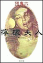 \摜