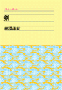 \摜