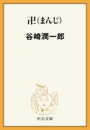 \摜