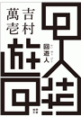 \摜