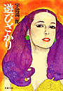 \摜