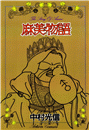\摜