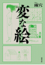 \摜