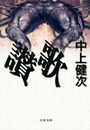 \摜