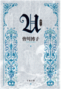 \摜