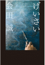 \摜