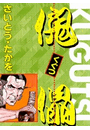 \摜