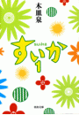 \摜