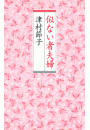 \摜