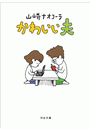 \摜