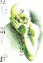 \摜