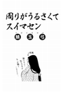 \摜