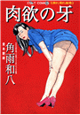 \摜