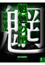\摜