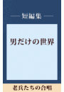 \摜