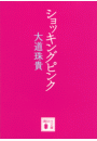 \摜