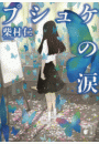 \摜