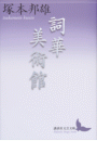 \摜