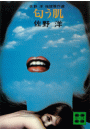 \摜