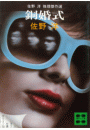 \摜