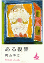 \摜