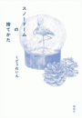 \摜