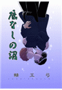 \摜