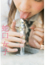 \摜