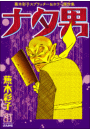 \摜