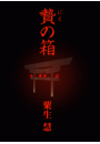 \摜
